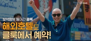 "보석함에 들어간 클룩"...홍석천 앞세워 피망 슬롯 공략 예약 플랫폼 입지 넓힌다