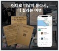 한국관광의 내일을 이끌 벤처 100곳, 힘찬 첫발